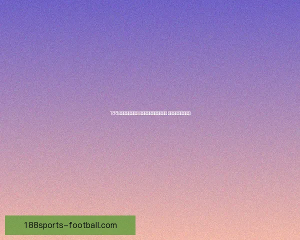 188体育官网全面升级 推动体育赛事数字化发展 打造智能体育新生态