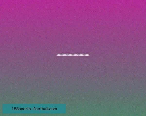 足球竞猜分析策略：精准预测与数据分析助力投注决策技巧